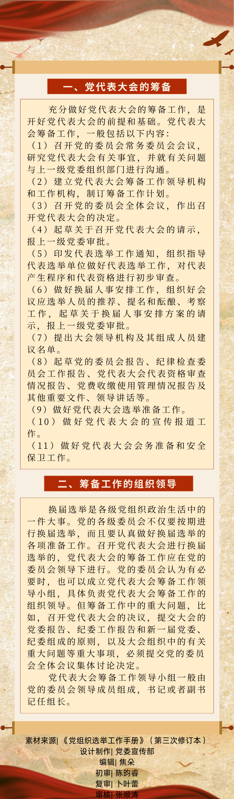 04【党代会小课堂】党代表大会的筹备及组织领导.png